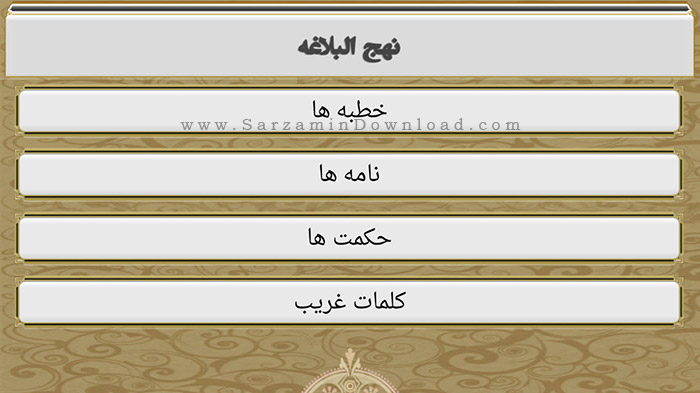 نهج البلاغه (برای اندروید) - Nahj al Balagheh 5.2 Android