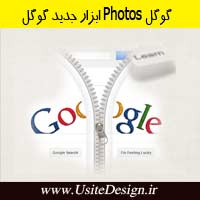گوگل Photos ابزار جدید گوگل
