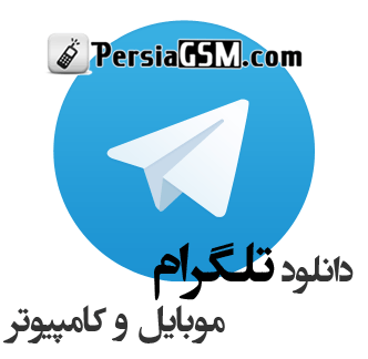 دانلود-تلگرام