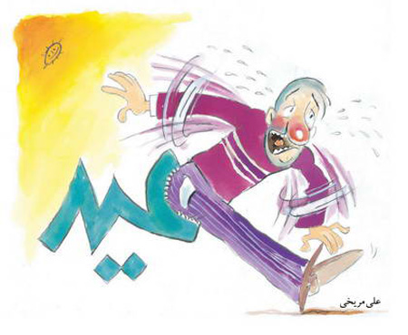 کاریکاتورهای جالب و دیدنی عید نوروز