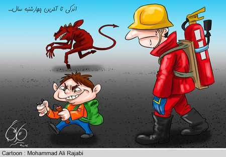 کاریکاتور چهارشنبه سوری