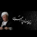 روایتی از آخرین روز زندگی آیت الله هاشمی رفسنجانی