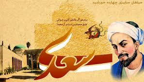 زندگی نامه - بیوگرافی سعدی