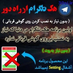 پکیج جدید هک تلگرام - اولین و تنها ارائه دهنده پکیج شماره4هک تلگرام