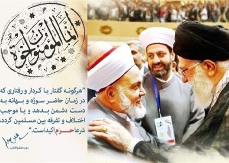 امامین انقلاب و تداوم سیره وحدت‌بخش رسول الله(ص) و امام صادق (ع)