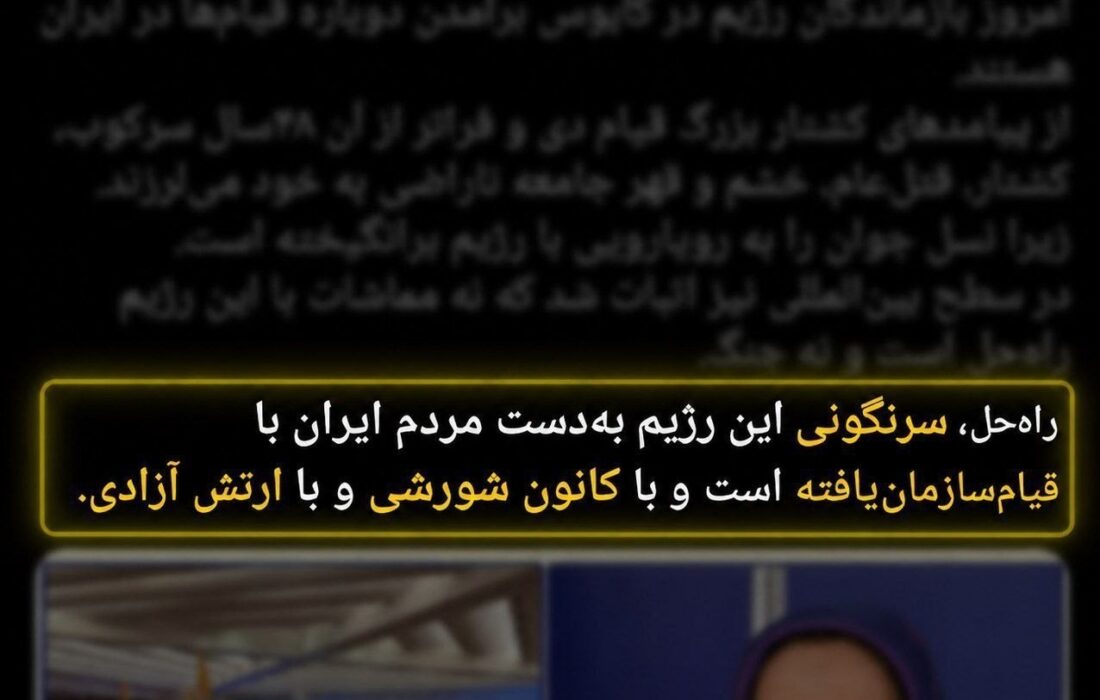 پیام رجوی؛ شاهدی بر حضور شبکههای تروریستی در آشوبها