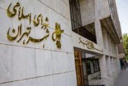 تغییر نام اماکن و معابر عمومی شهر تهران با اکثریت آراء تصویب شد