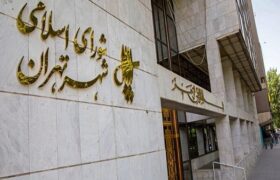 تغییر نام اماکن و معابر عمومی شهر تهران با اکثریت آراء تصویب شد