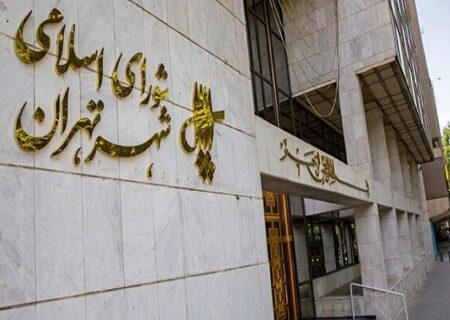 تغییر نام اماکن و معابر عمومی شهر تهران با اکثریت آراء تصویب شد