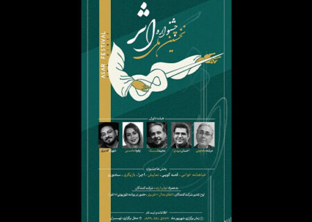 برگزاری نخستین جشنواره ملی «اثر» در شهریور ۱۴۰۵