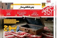 روزنامه‌های صبح یکشنبه یکم شهریور ۱۴۰۵