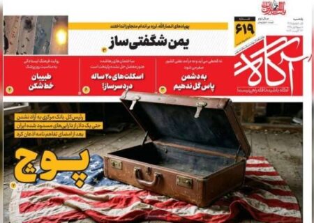روزنامه‌های صبح یکشنبه یکم شهریور ۱۴۰۵