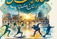 اصفهان ۳۵۰۵ ورزشکار ملی و بین‌المللی دارد