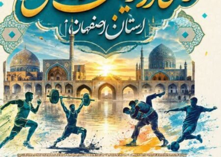 اصفهان ۳۵۰۵ ورزشکار ملی و بین‌المللی دارد