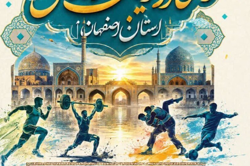 اصفهان ۳۵۰۵ ورزشکار ملی و بینالمللی دارد