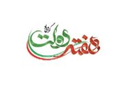 شهرستان بوشهر میزبان دیدار چهره به چهره استاندار در هفته دولت