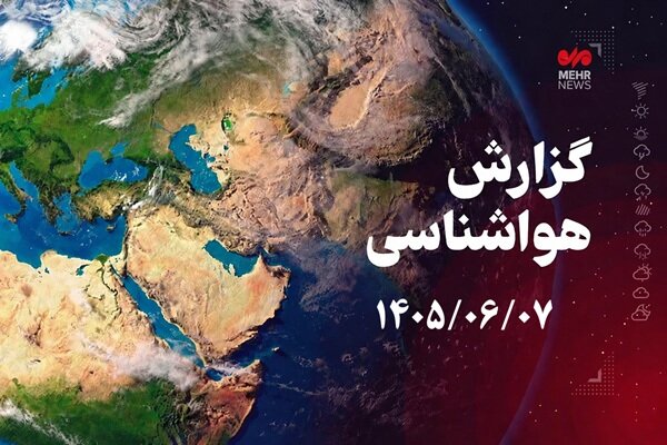 موج ناپایدار جوی تا دوشنبه کرمانشاه را فرا می‌گیرد