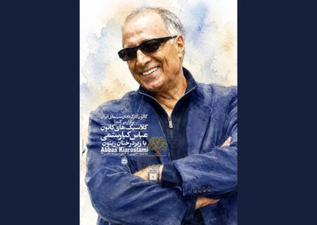 نمایش نسخه مرمت شده «زیر درختان زیتون» در موزه سینما