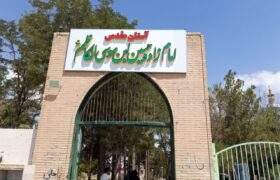رونمایی از کاشی کاری های ایوان امامزاده حسین(ع) شهرستان زاوه