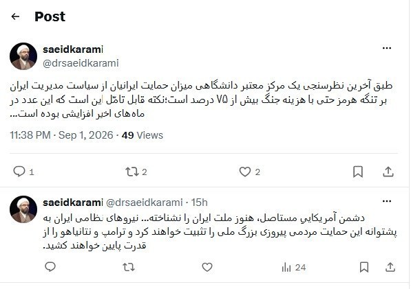 حمایت 75 درصدی مردم ایران از مدیریت ایران بر تنگه هرمز