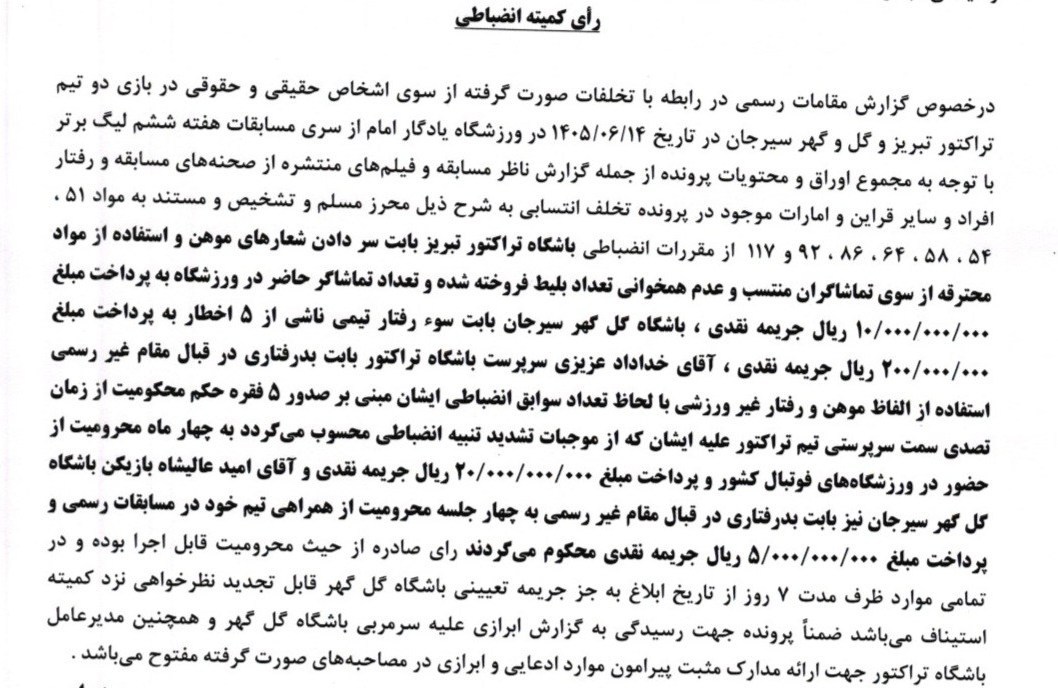 خداداد عزیزی 4 ماه محروم و 2 میلیارد جریمه شد؛ عالیشاه 4 جلسه