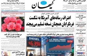 صفحه اول مطبوعات یکشنبه 29 شهریور