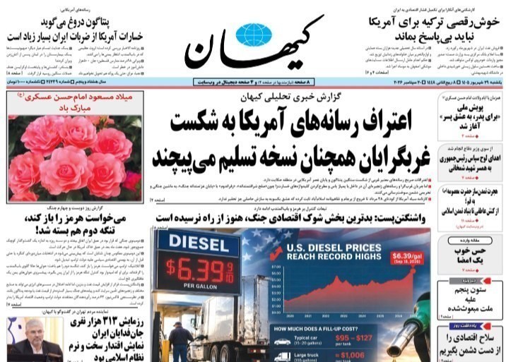 صفحه اول مطبوعات یکشنبه 29 شهریور