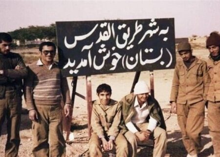 از سقوط بُستان در مهر1359 تا سربلندی ایران در جهان، در مهر1405