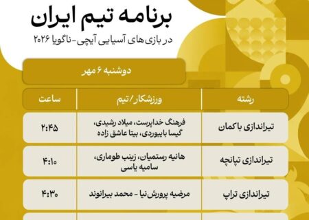 پوشش زنده بازی‌های آسیایی| آغاز روز نهم با حذف 2 ملی‌پوش تیروکمان