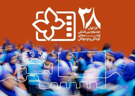 تغییرخانه جشنواره فیلم کودکان و نوجوانان پس ازسال‌ها؛مقصد جدید مشخص شد