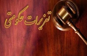 کفاش: ۴۰۴۷ پرونده تخلف در تعزیرات خراسان شمالی رسیدگی شد
