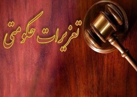 کفاش: ۴۰۴۷ پرونده تخلف در تعزیرات خراسان شمالی رسیدگی شد
