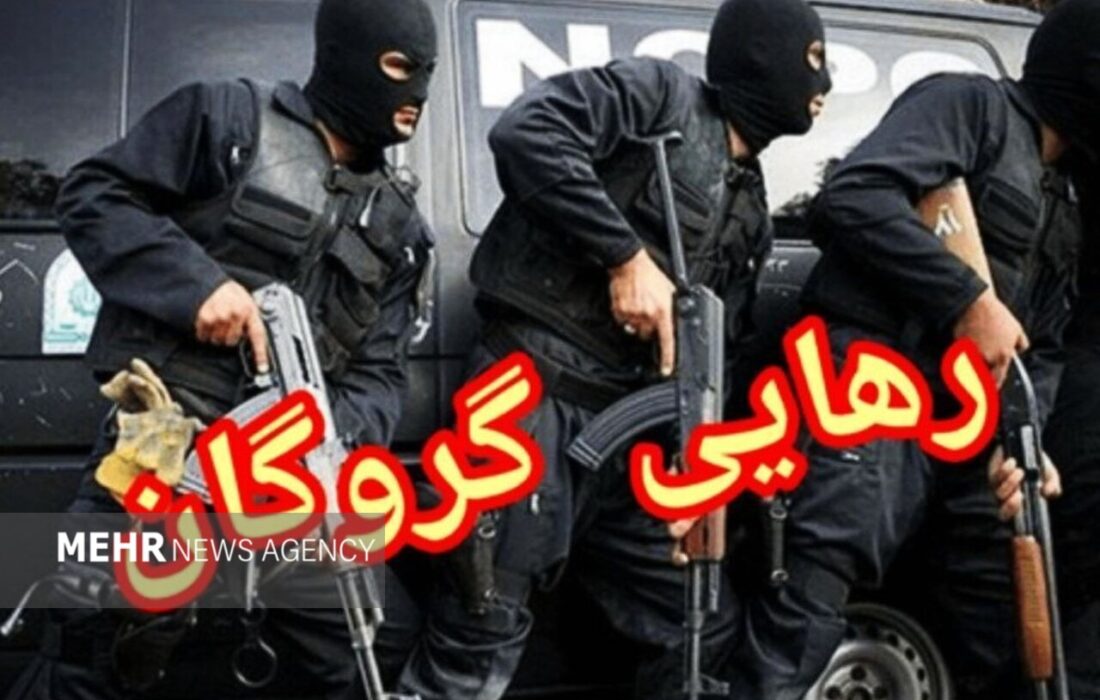 رهایی ۲ گروگان در زاهدان