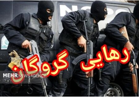 رهایی ۲ گروگان در زاهدان