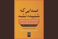 ۵ سال مانده به انقلاب؛ مردم چه می‌گفتند و حکومت چه می‌شنید؟