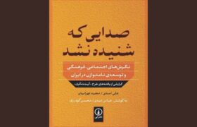 ۵ سال مانده به انقلاب؛ مردم چه می‌گفتند و حکومت چه می‌شنید؟