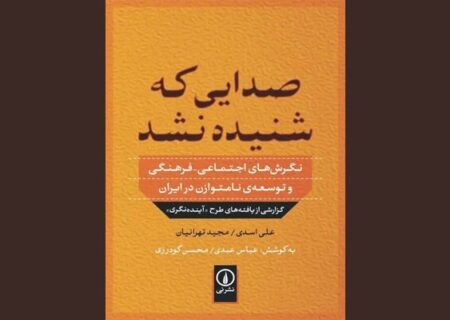 ۵ سال مانده به انقلاب؛ مردم چه می‌گفتند و حکومت چه می‌شنید؟