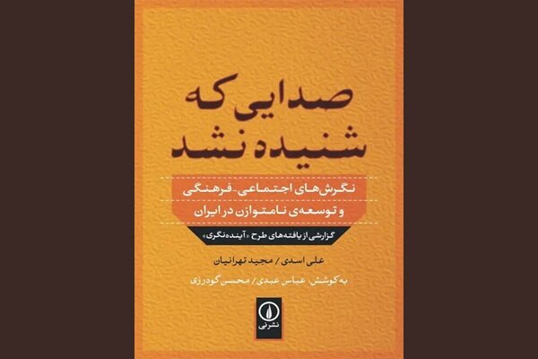 ۵ سال مانده به انقلاب؛ مردم چه می‌گفتند و حکومت چه می‌شنید؟