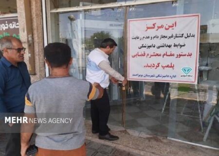 پلمب دو مرکز کشتار غیرمجاز دام در مهریان یاسوج