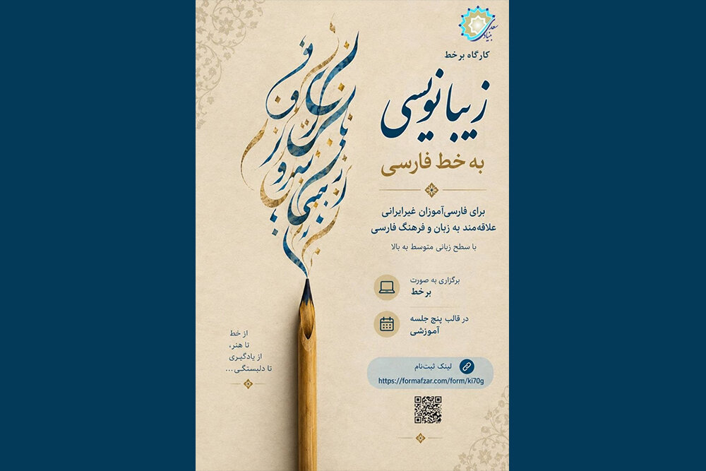 برگزاری دوره «زیبانویسی به خط فارسی» برای فارسی‌آموزان غیرایرانی