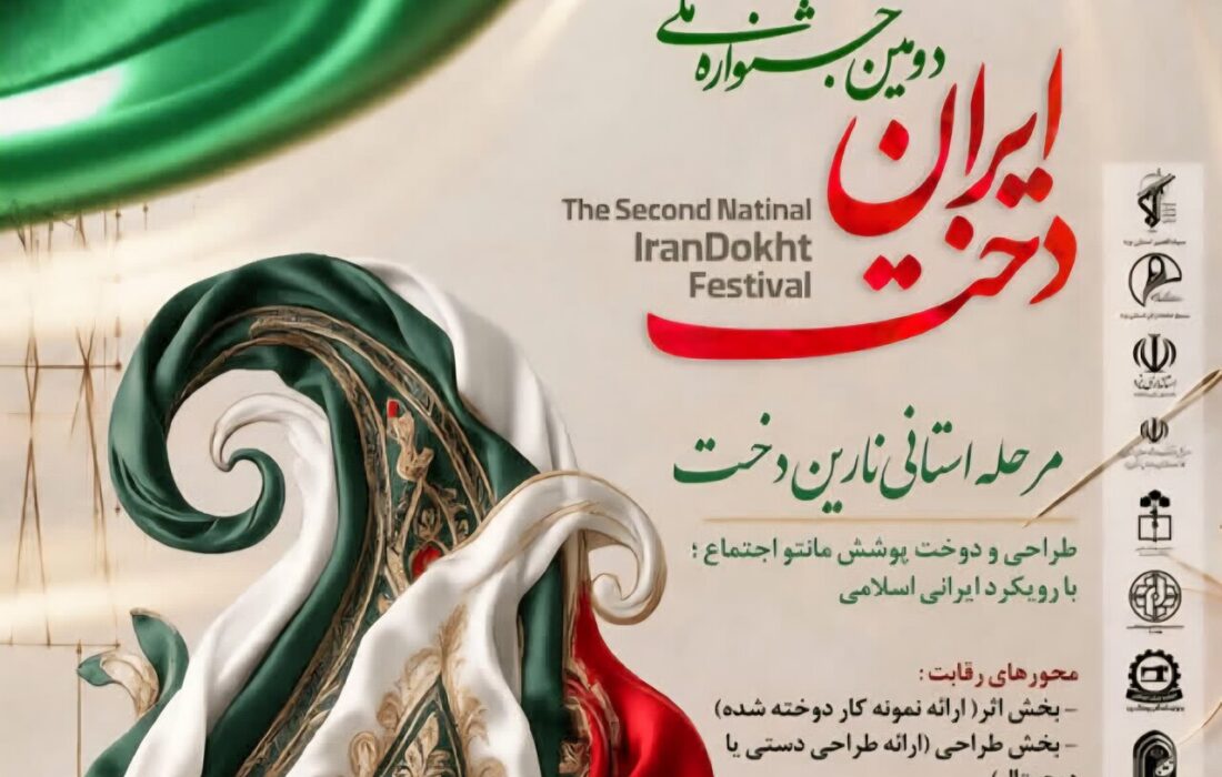 جشنواره «ایران‌دخت» در یزد کلید خورد