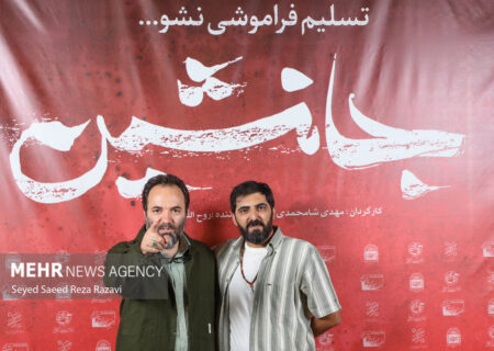 اکران فیلم سینمایی «جانشین»