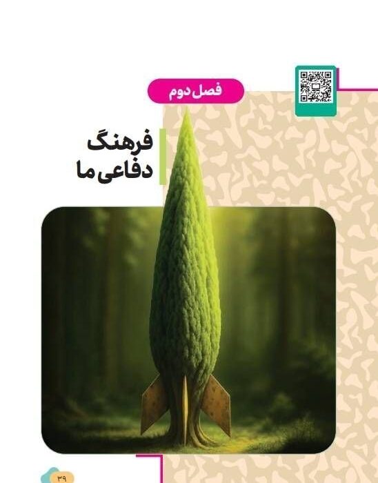جنگ پنهان به کتاب آمادگی دفاعی رسید؛ روایت جدید از دفاع مقدس