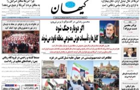 صفحه اول مطبوعات دوشنبه ۲۰ مهر