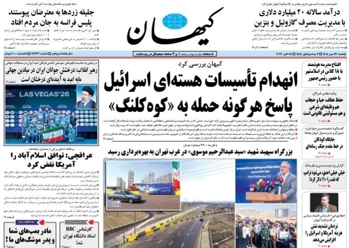 صفحه اول مطبوعات یک شنبه ۲۶ مهر