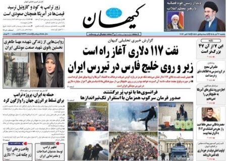 صفحه اول مطبوعات یکشنبه ۳ آبان