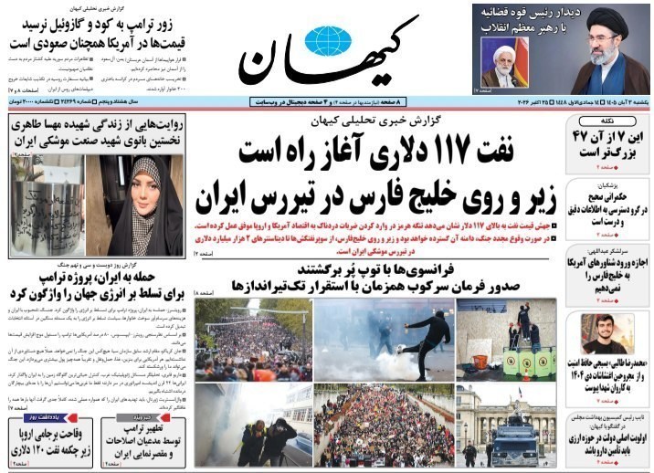 صفحه اول مطبوعات یکشنبه ۳ آبان