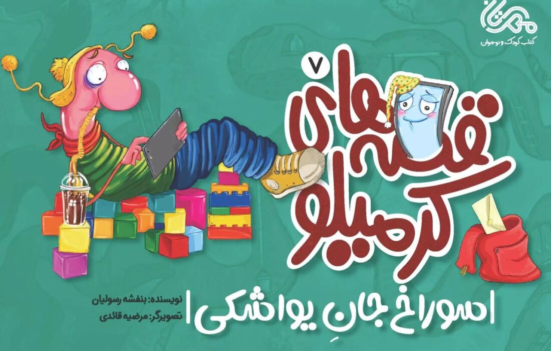 کودکان چگونه از دنیای واقعی فاصله می‌گیرند؟