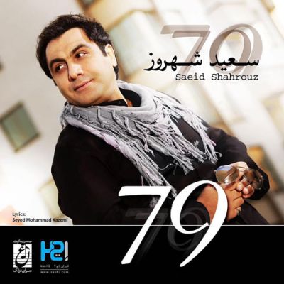 دانلود آلبوم جدید سعید شهروز بنام 79